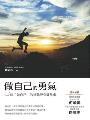 cover image of 做自己的勇氣